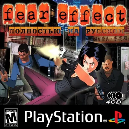 Fear Effect