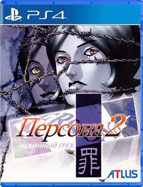 Persona 2: Innocent Sin